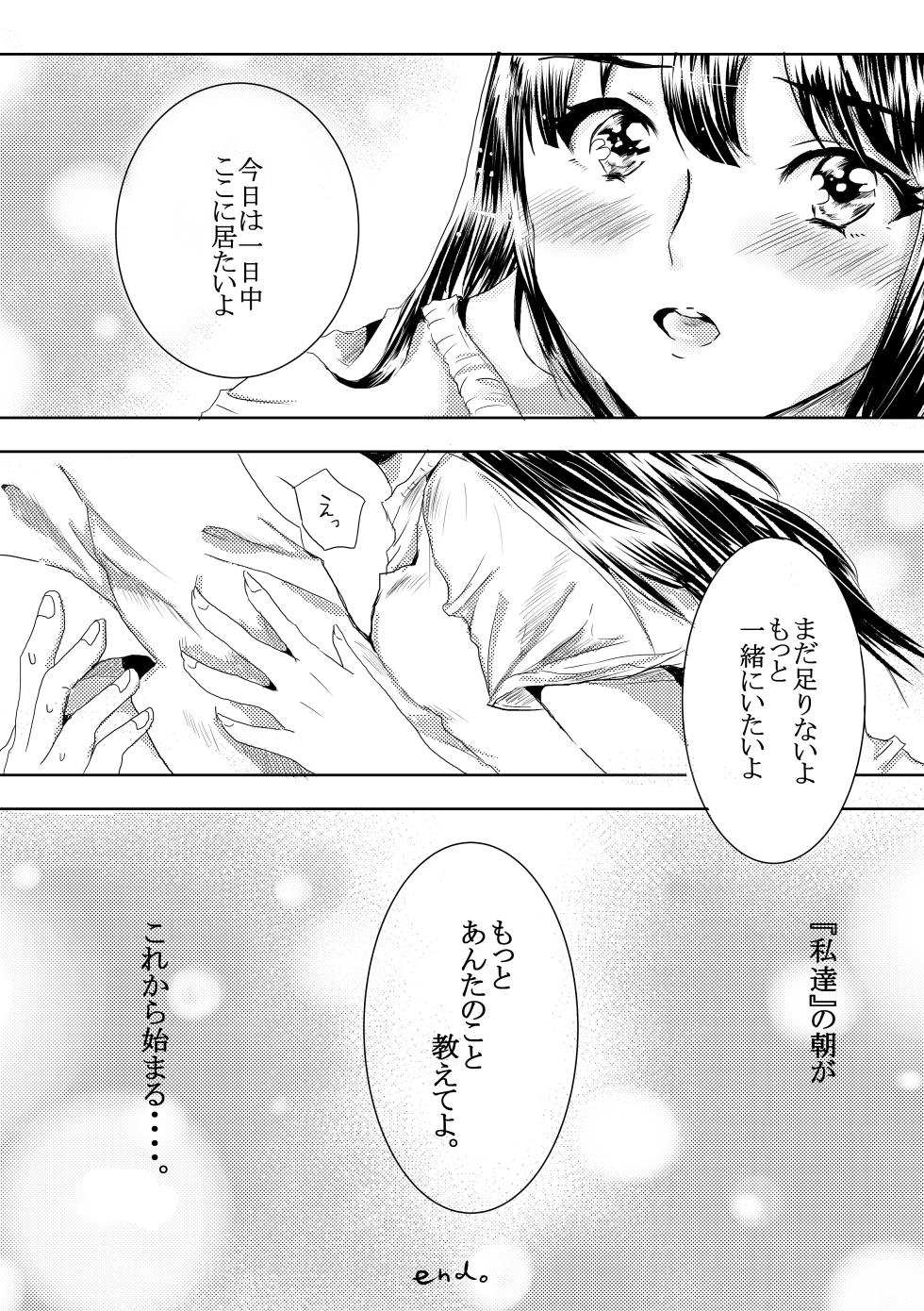 [Kotsubukko] おはよ | Ohayo (THE IDOLM@STER CINDERELLA GIRLS) - Page 22