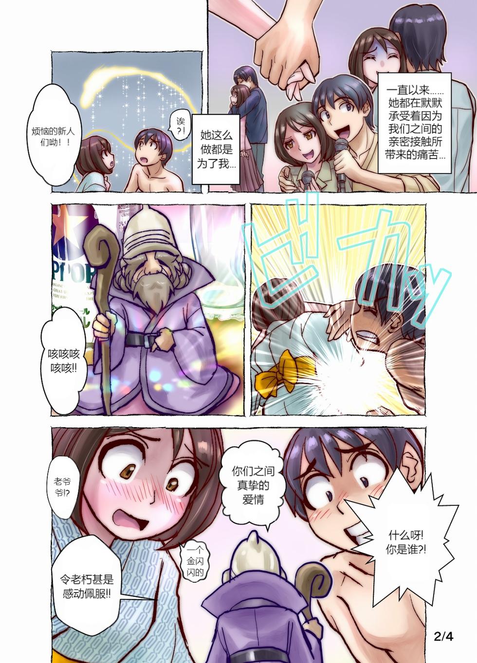 [Ufufu Enterprise (Hicoromo Kyouichi)] Keppekishou no Tsuma to no Shinkon Shoyatte? | 我的洁癖症妻子1+2 [Chinese] [蛆橙氏给个人汉化] - Page 2