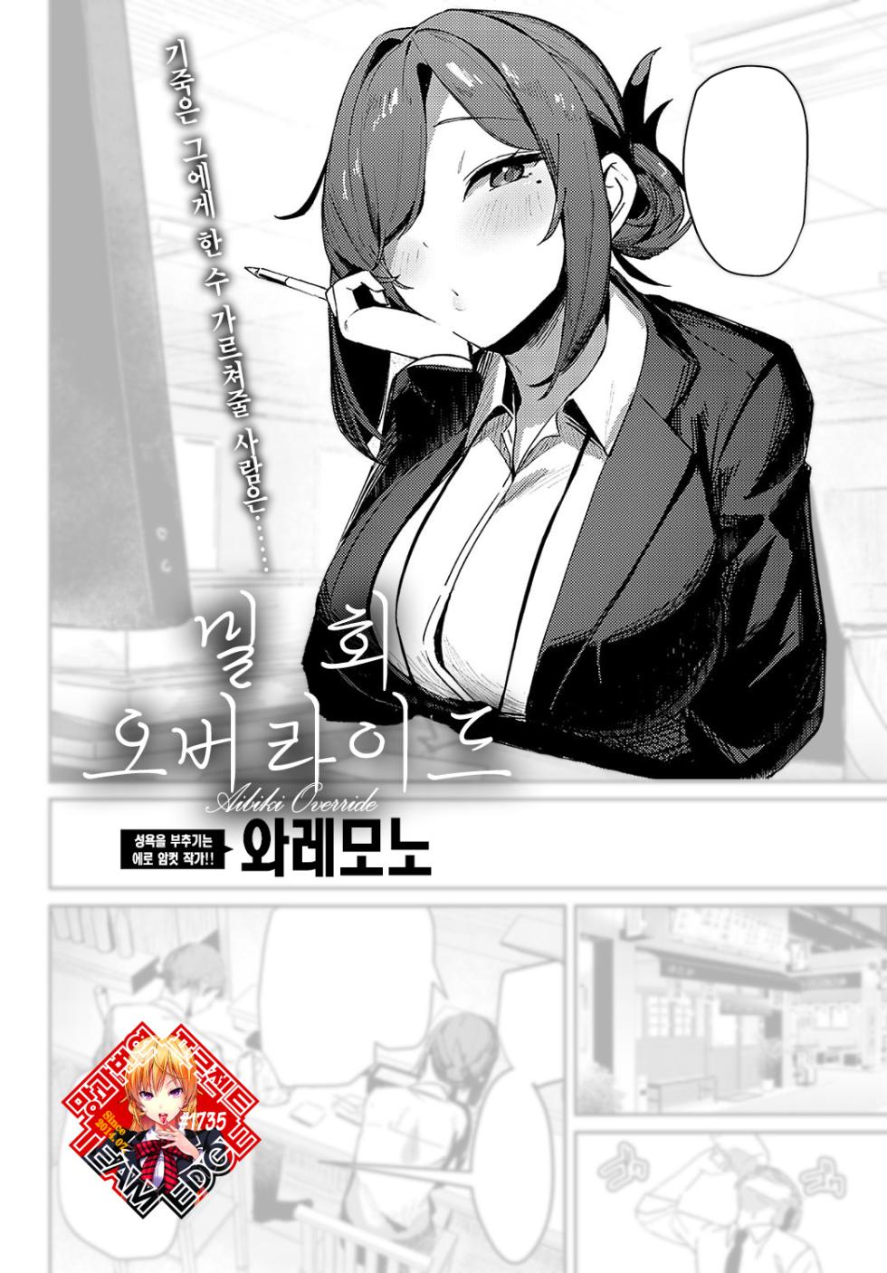 [Waremono] Aibiki Override | 밀회 오버라이드 (COMIC Anthurium 2024-07) [Korean] [Team Edge] [Digital] - Page 1