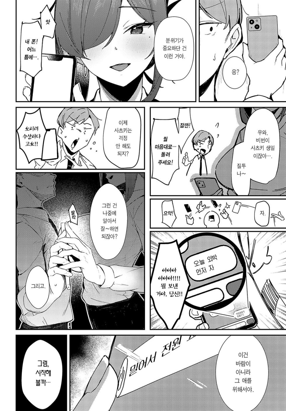 [Waremono] Aibiki Override | 밀회 오버라이드 (COMIC Anthurium 2024-07) [Korean] [Team Edge] [Digital] - Page 13
