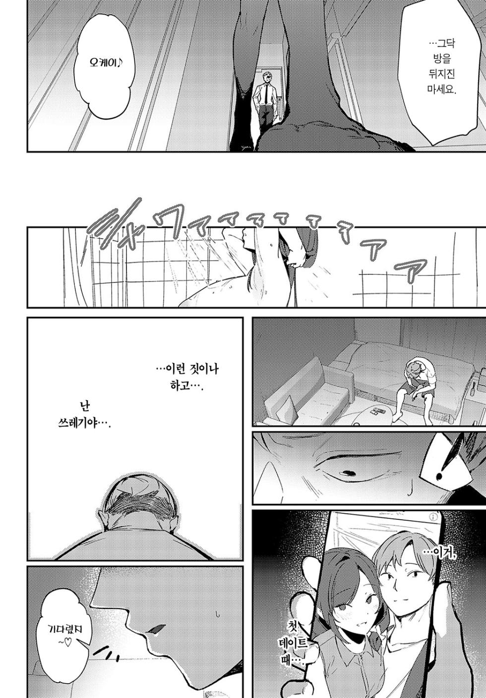 [Waremono] Aibiki Override | 밀회 오버라이드 (COMIC Anthurium 2024-07) [Korean] [Team Edge] [Digital] - Page 25