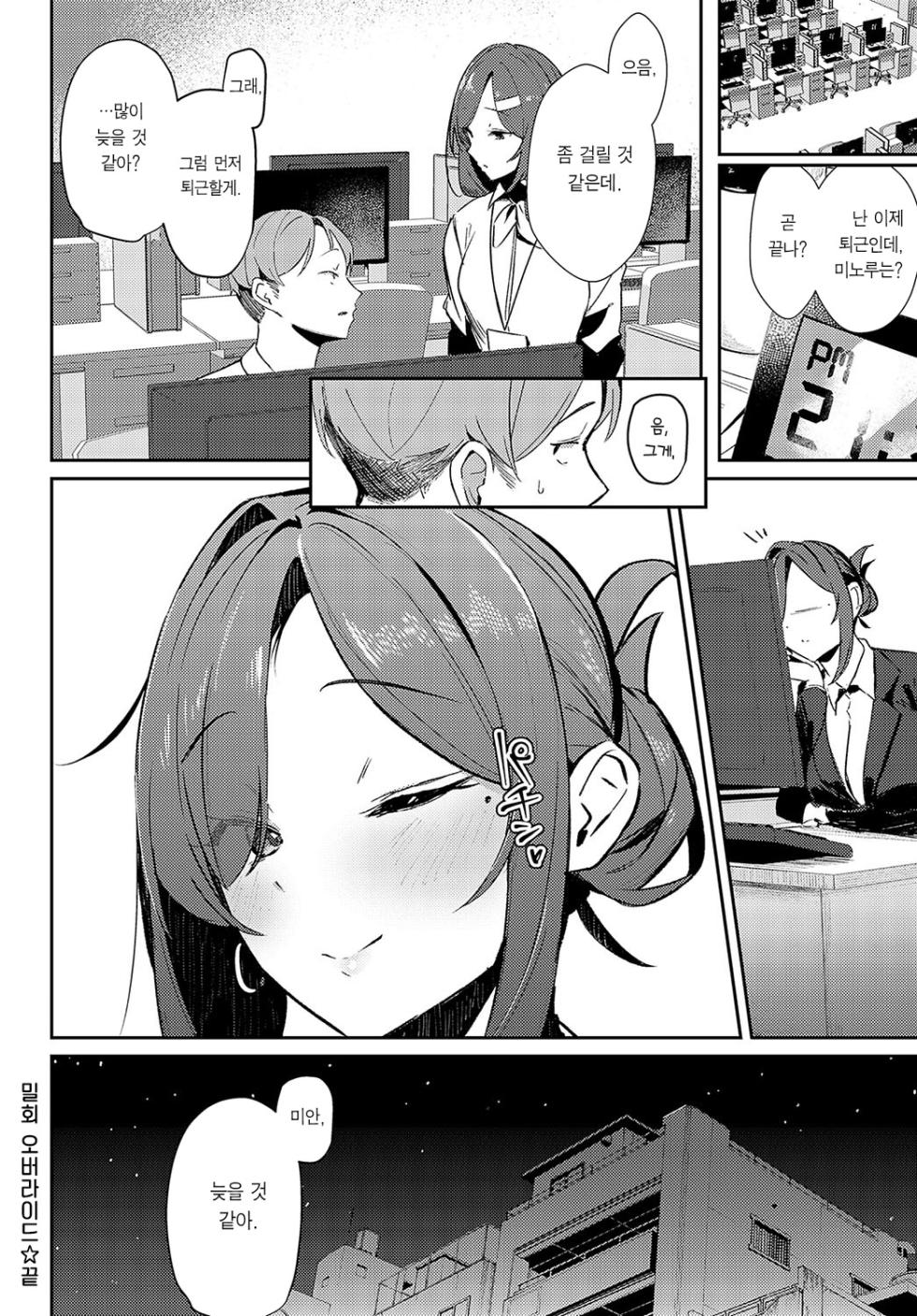 [Waremono] Aibiki Override | 밀회 오버라이드 (COMIC Anthurium 2024-07) [Korean] [Team Edge] [Digital] - Page 35