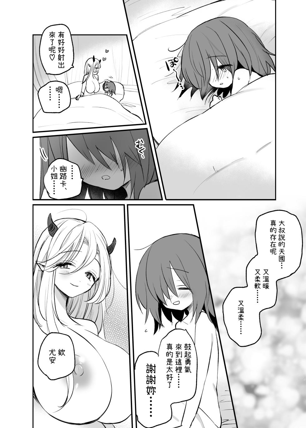 [手つかずの青。 (えみりお)] Kyonyuu Succubus ni Zenzaisan de Fudeoroshi o Tanonda Kekka...? [Chinese] [蜜柑社] - Page 18