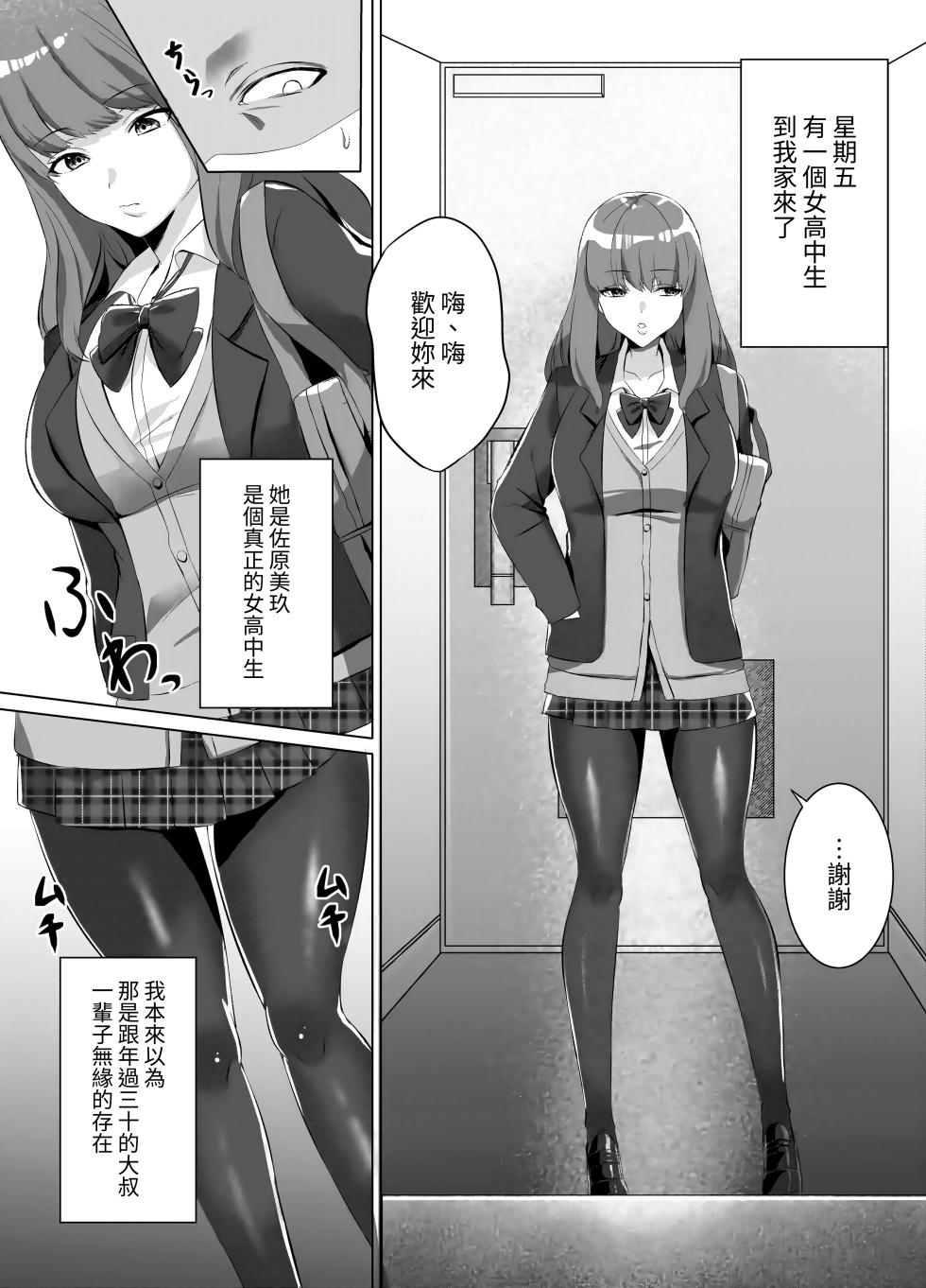 [Seika Kairaku Shoten (Tsukimi Haku, Komichi Pota)] Iinazuke ni natta Downer Gal ni Hitobanjuu Tanetsuke suru Hanashi [Chinese] [無患之子] [Digital] - Page 3