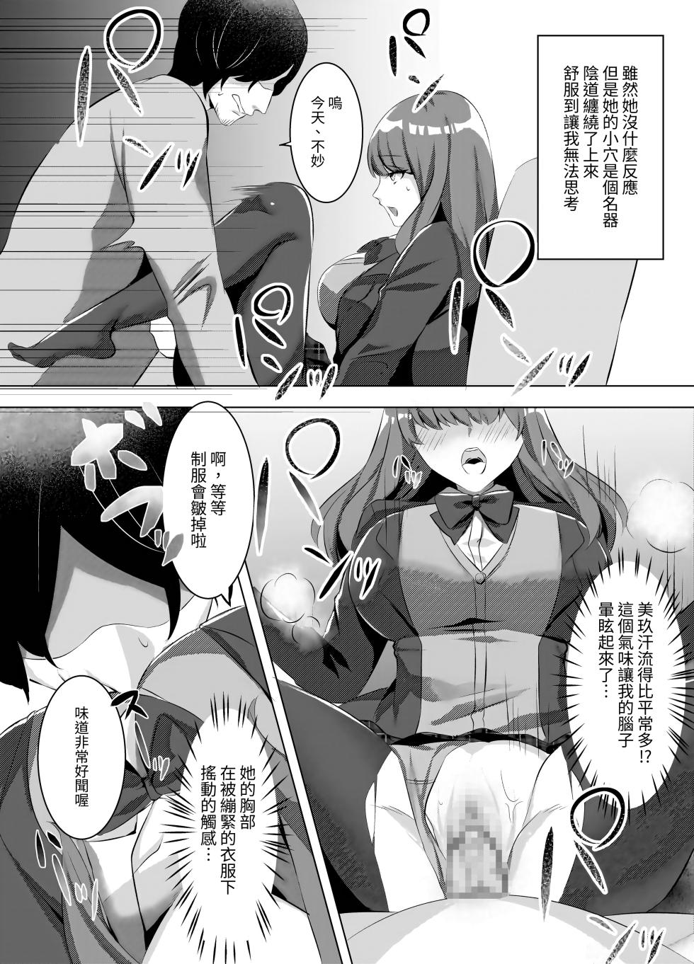 [Seika Kairaku Shoten (Tsukimi Haku, Komichi Pota)] Iinazuke ni natta Downer Gal ni Hitobanjuu Tanetsuke suru Hanashi [Chinese] [無患之子] [Digital] - Page 9