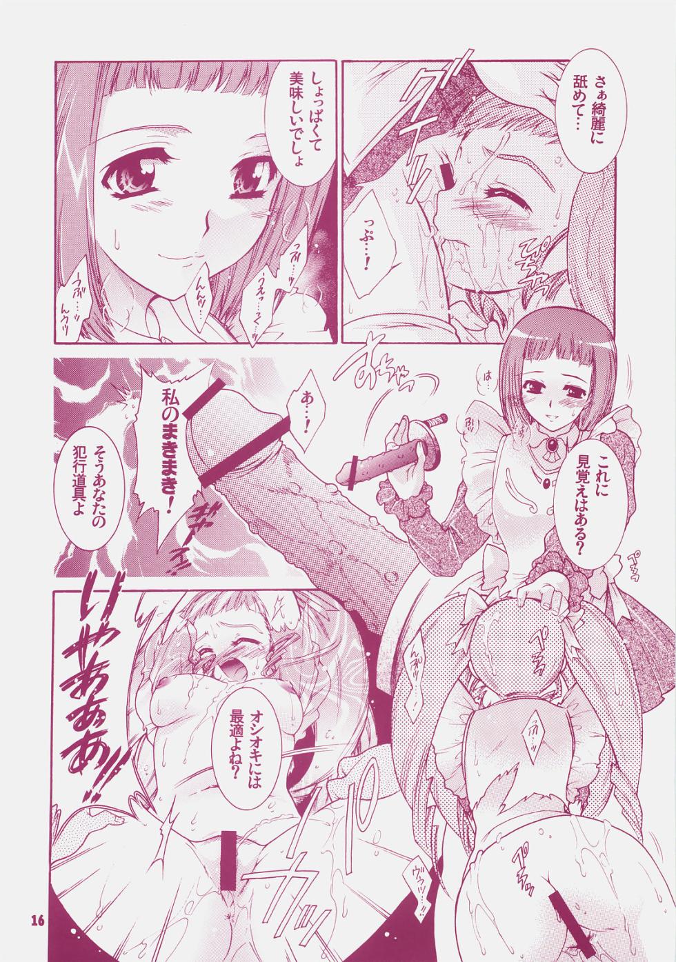 (C72) [Honda Koumuten (Honda Arima)] Yososama Sairoku 4 (Mai-Otome) - Page 15