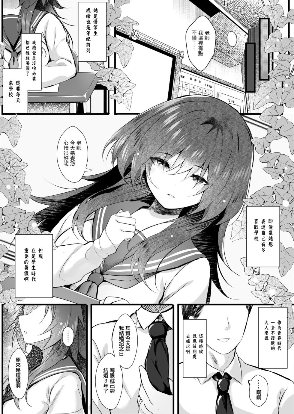 [Rocomani (Manatsu)] Class de Ichiban Jimi na Kanojo wa Tannin no Boku ni Horete Iru | 班上最不起眼的女孩愛上了身為班主任的我 [Chinese] [Digital] - Page 10