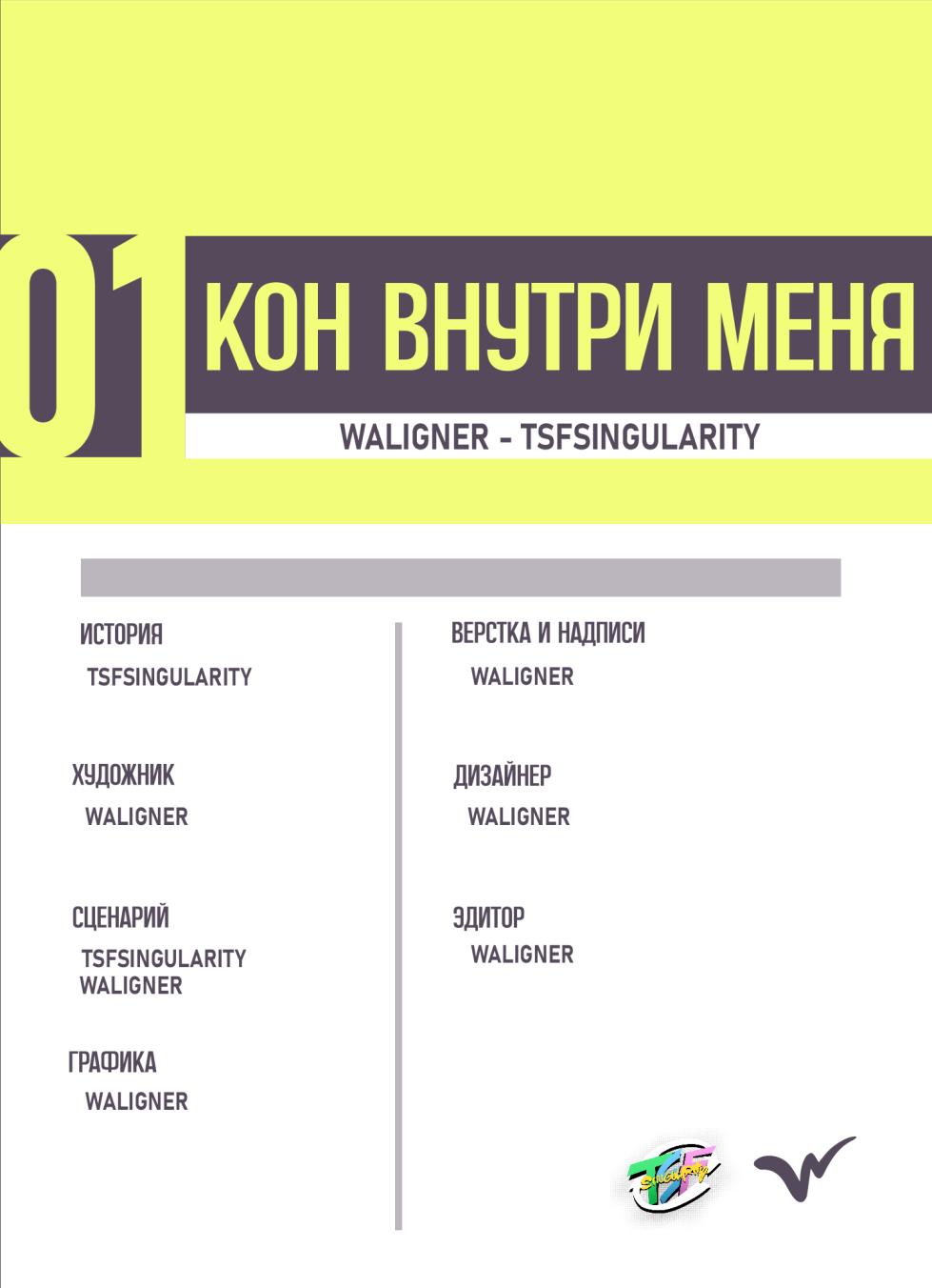 [TSFSingularity (Waligner)] Kon inside Me | Кон внутри меня (Bleach) [Russian] [Groom] - Page 14