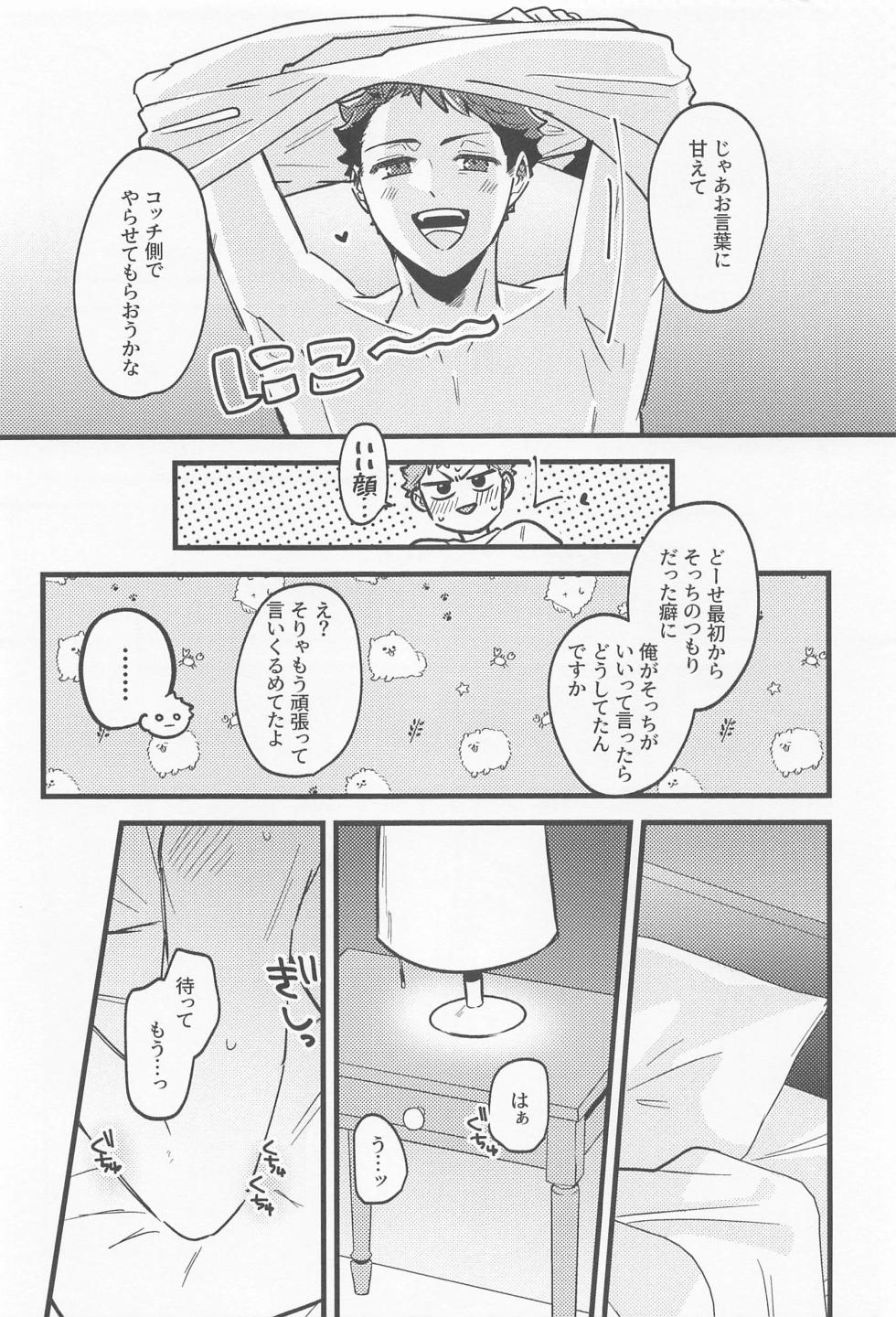 (RTS!! 40) [tomatobatake. (tomato)] revenge match virgin night (Haikyuu!!) - Page 13