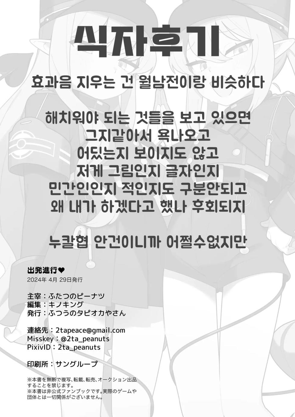 [Futsu-no-Tapioca-Yasan (Various)] Shuppatsu Shinkou | 출발진행 (Blue Archive) [Korean] [Digital] - Page 33