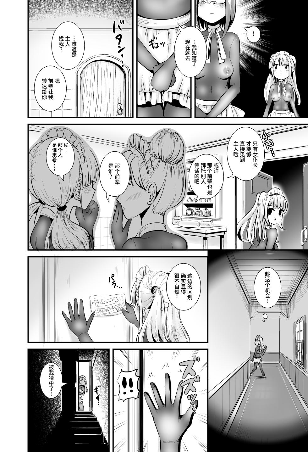 [L.P.E.G. (Marneko)] Watashi wa Dare ka no Kaburimono (Maidencarnation Spinoff) [Chinese] [不咕鸟汉化组] [Digital] - Page 13