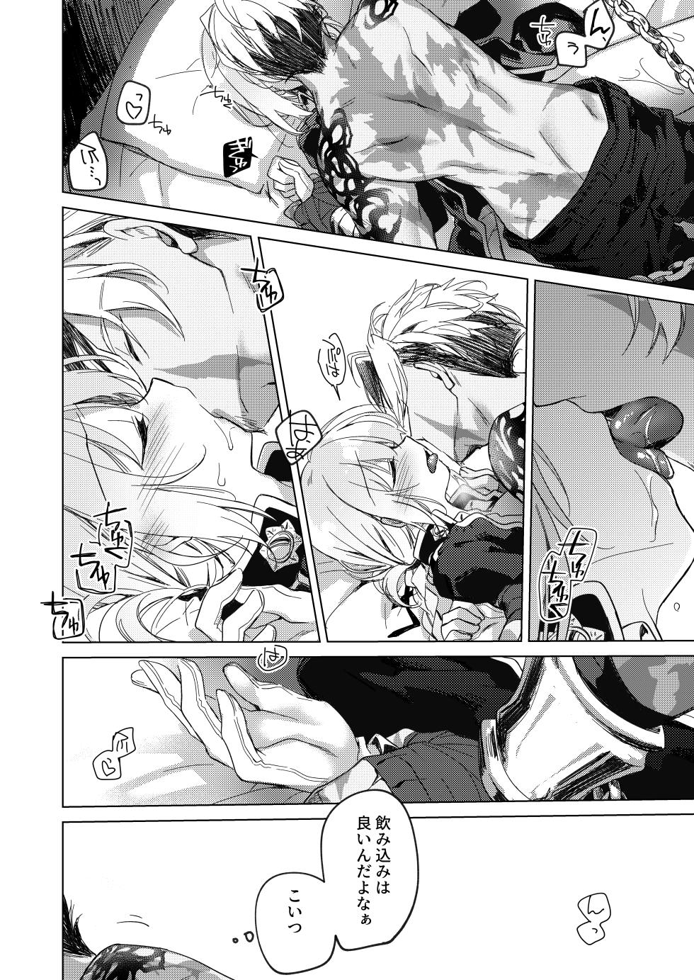 [FRAC (Motomiya Mitsuki)] Yoru no Ondo (Fate/Grand Order) [Digital] - Page 8