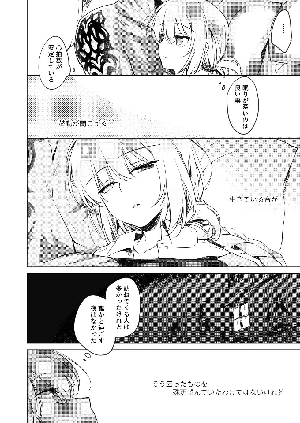 [FRAC (Motomiya Mitsuki)] Yoru no Ondo (Fate/Grand Order) [Digital] - Page 30