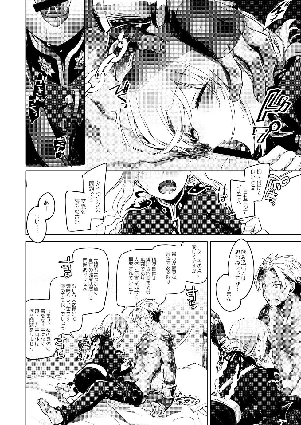 [FRAC (Motomiya Mitsuki)] Nightingale wa Mendokusai (Fate/Grand Order) [Digital] - Page 10
