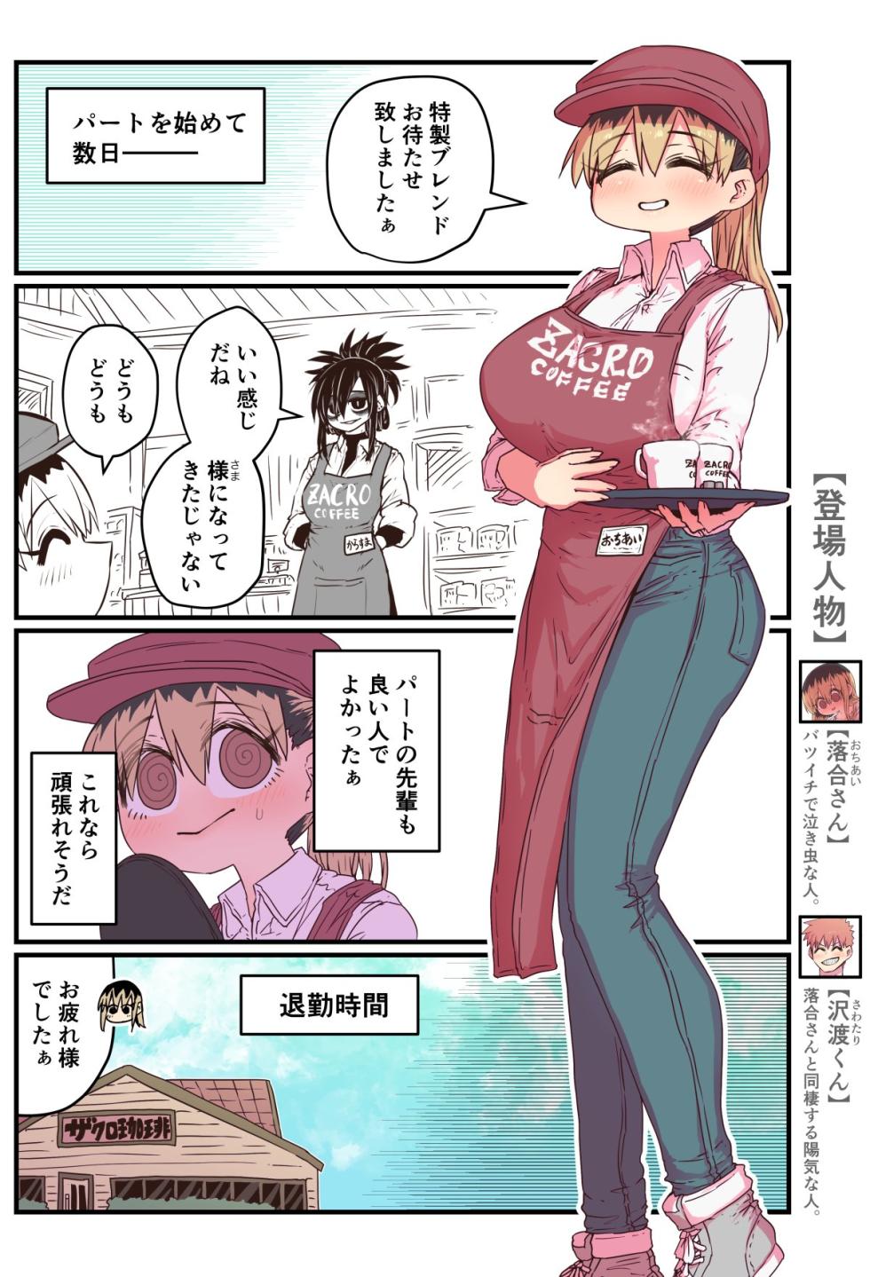 [Zyugoya] Karasuma-senpai: Batsuichi komochi o tsukare to nari nōnēsan | The tired, divorced woman next door with a child - Page 1