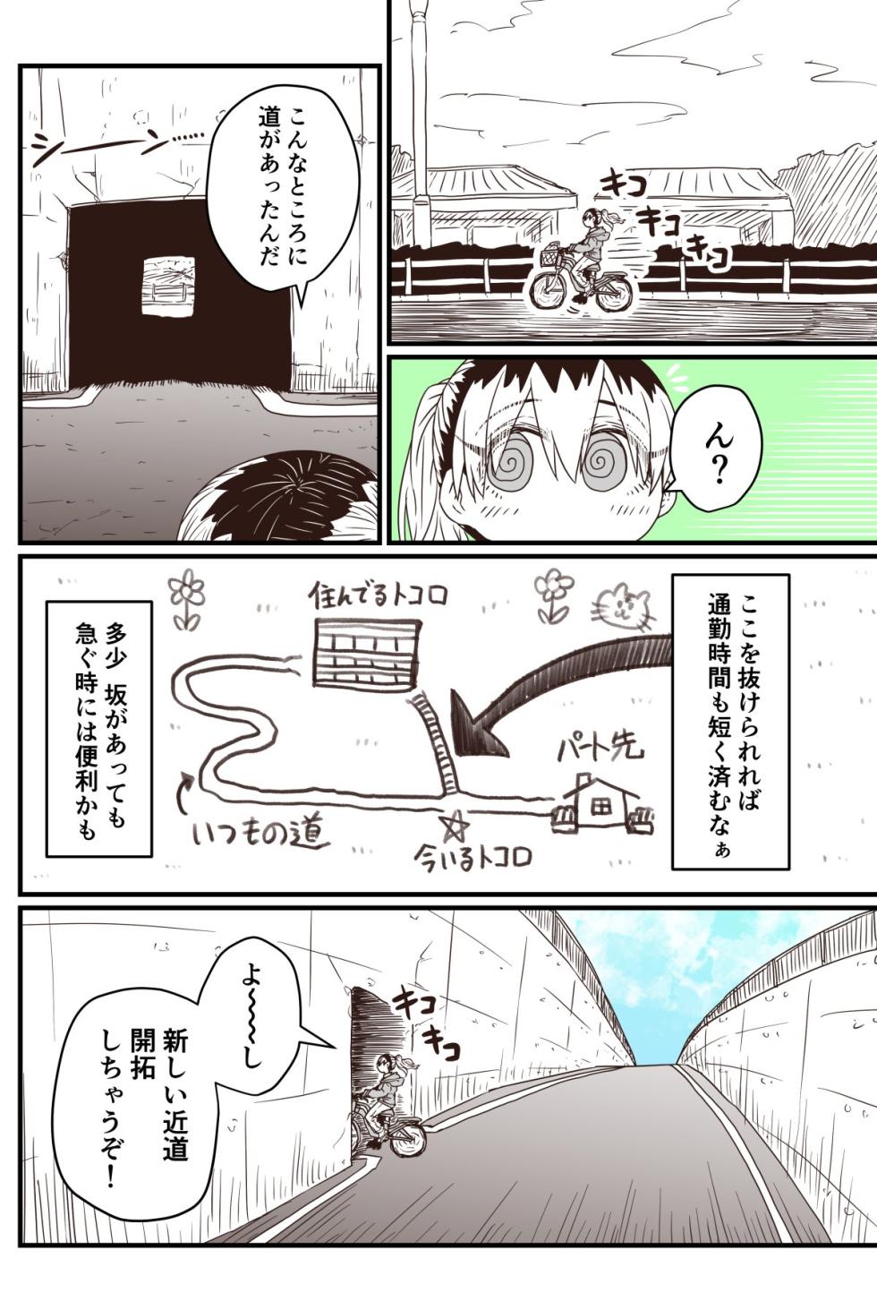 [Zyugoya] Karasuma-senpai: Batsuichi komochi o tsukare to nari nōnēsan | The tired, divorced woman next door with a child - Page 2