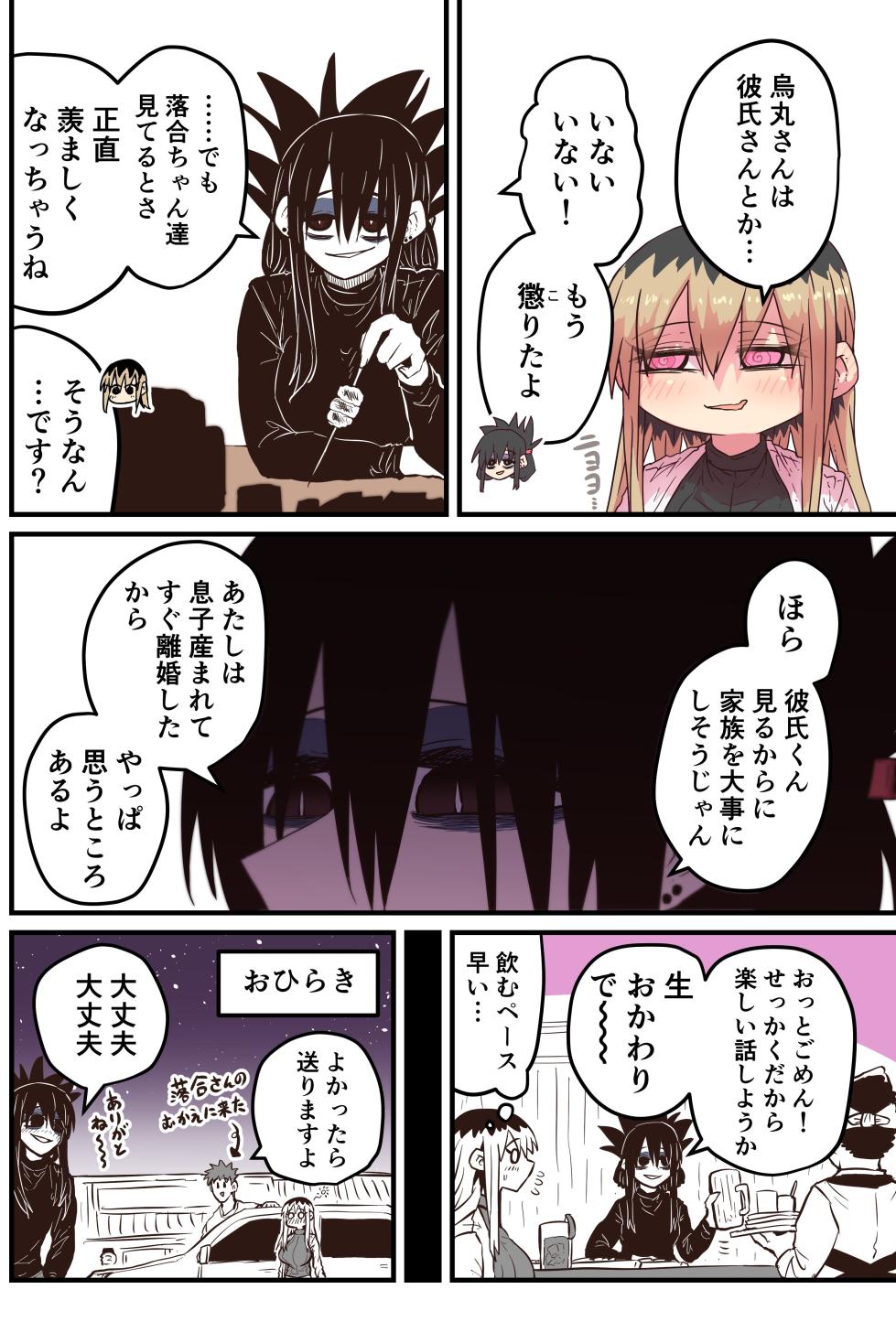 [Zyugoya] Karasuma-senpai: Batsuichi komochi o tsukare to nari nōnēsan | The tired, divorced woman next door with a child - Page 17