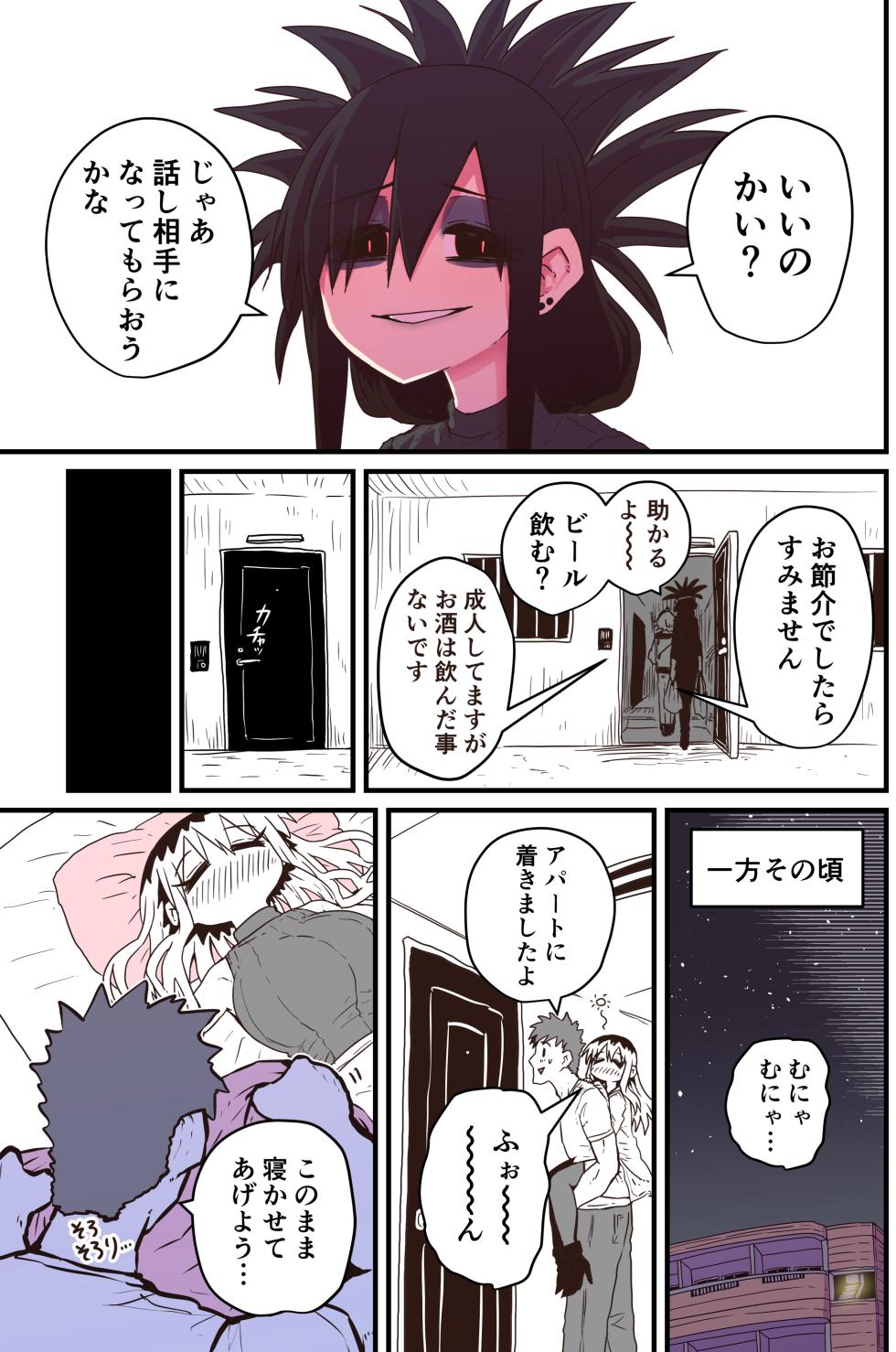 [Zyugoya] Karasuma-senpai: Batsuichi komochi o tsukare to nari nōnēsan | The tired, divorced woman next door with a child - Page 22