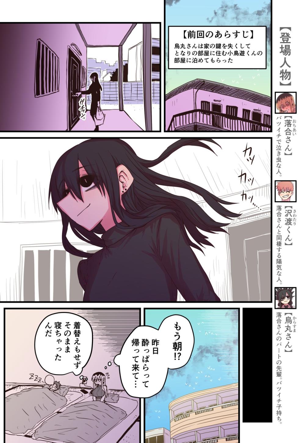 [Zyugoya] Karasuma-senpai: Batsuichi komochi o tsukare to nari nōnēsan | The tired, divorced woman next door with a child - Page 24