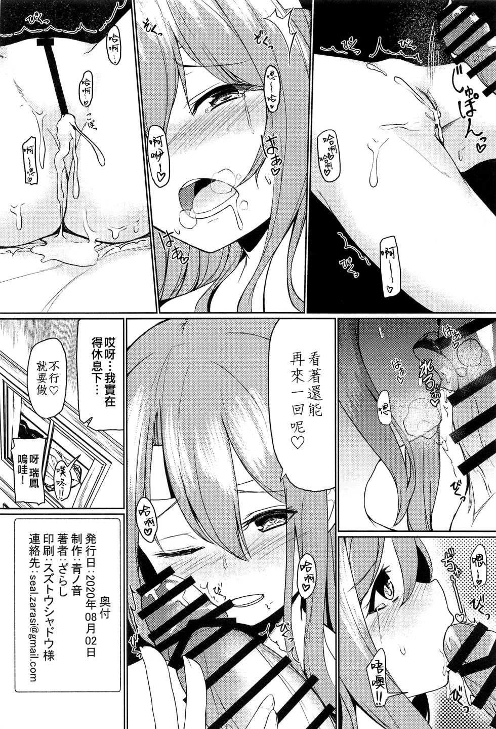 (SC2019 Summer) [Ao no Oto (Zarasi)] AmaZuho 1 (Kantai Collection -KanColle-) [Chinese] [吸住没碎个人汉化] - Page 24