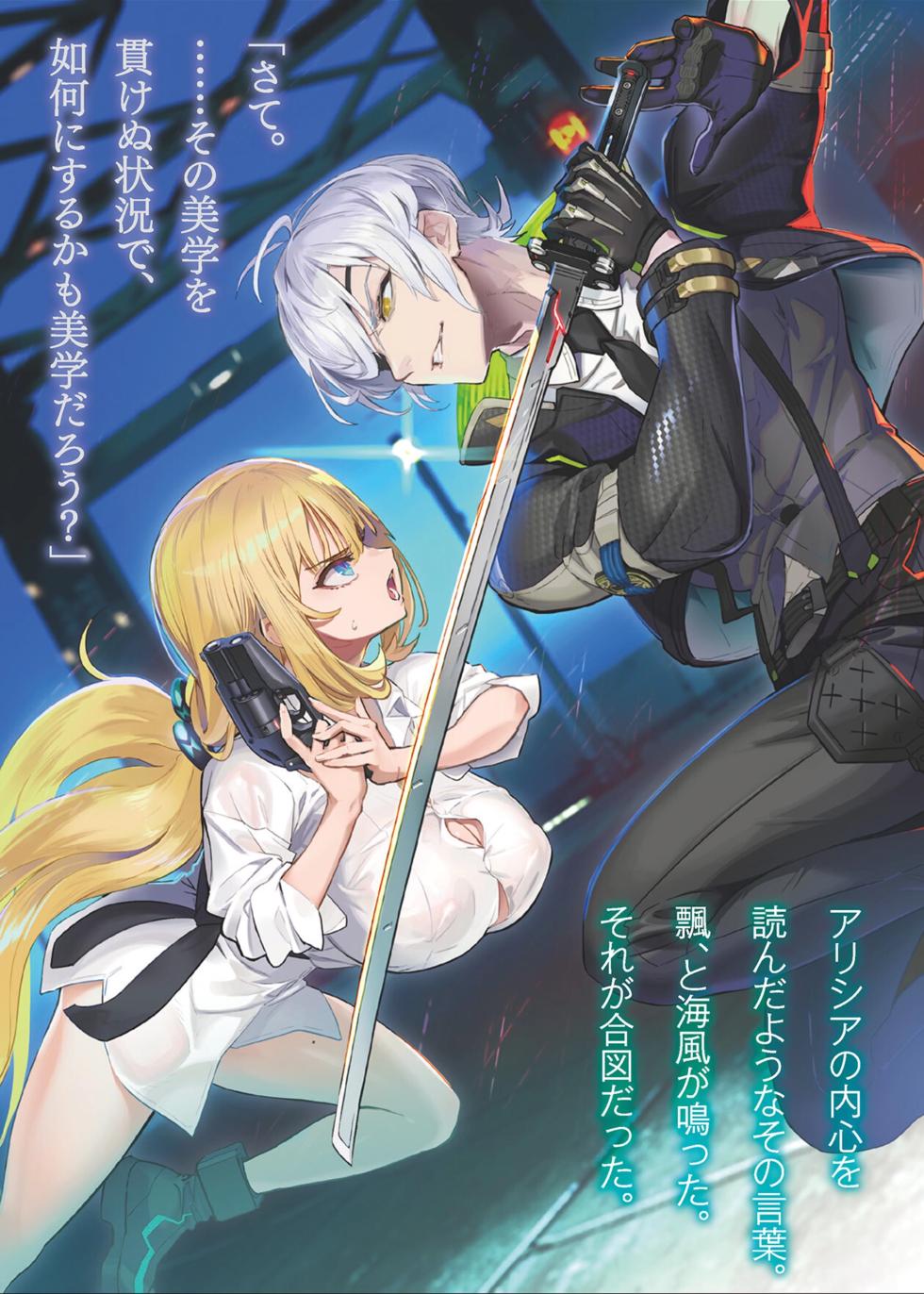 [Dokuzu Kento × Ookuma Nekosuke] Goetia・Shock - Dennou Tantei Alicia to Sumie no Akumu FANZA Genteiban - Page 16