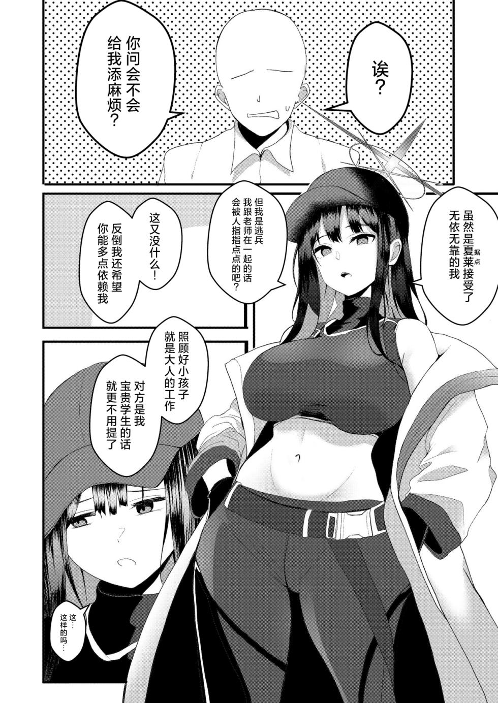 [Mugen Karaage (Agachi)] Saori no Ongaeshi (Blue Archive) [Chinese] [Digital] - Page 3