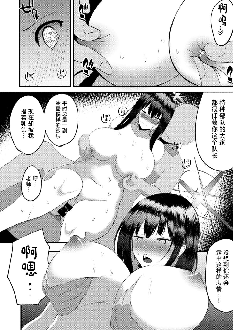 [Mugen Karaage (Agachi)] Saori no Ongaeshi (Blue Archive) [Chinese] [Digital] - Page 7