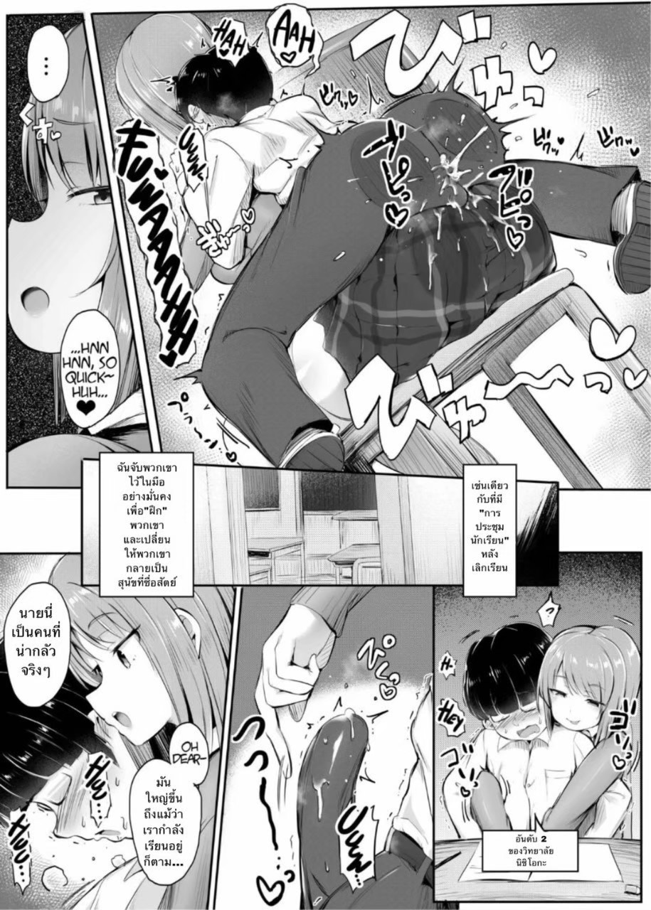 [Atelier Maso (doskoinpo)] Yowai ne, Otokonoko tte. ~Tekoki de Gakunen Saikai Tenraku~ [Thai ภาษาไทย] - Page 12