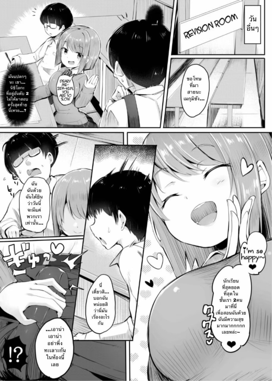 [Atelier Maso (doskoinpo)] Yowai ne, Otokonoko tte. ~Tekoki de Gakunen Saikai Tenraku~ [Thai ภาษาไทย] - Page 18