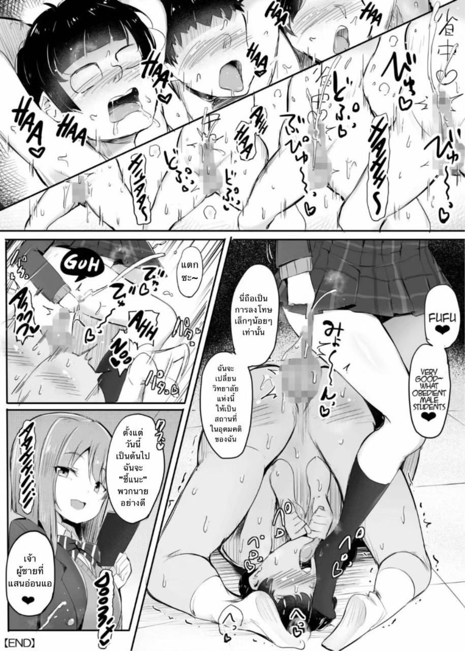 [Atelier Maso (doskoinpo)] Yowai ne, Otokonoko tte. ~Tekoki de Gakunen Saikai Tenraku~ [Thai ภาษาไทย] - Page 37