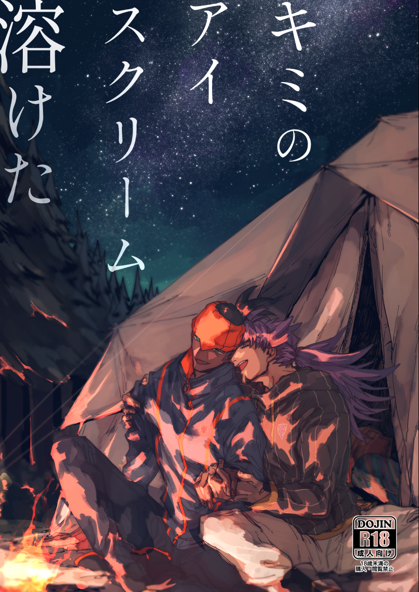 [Yuzukoshou (Akihito)] Kimi no icecream toketa (Pokémon Sword and Shield) [Digital] - Page 1