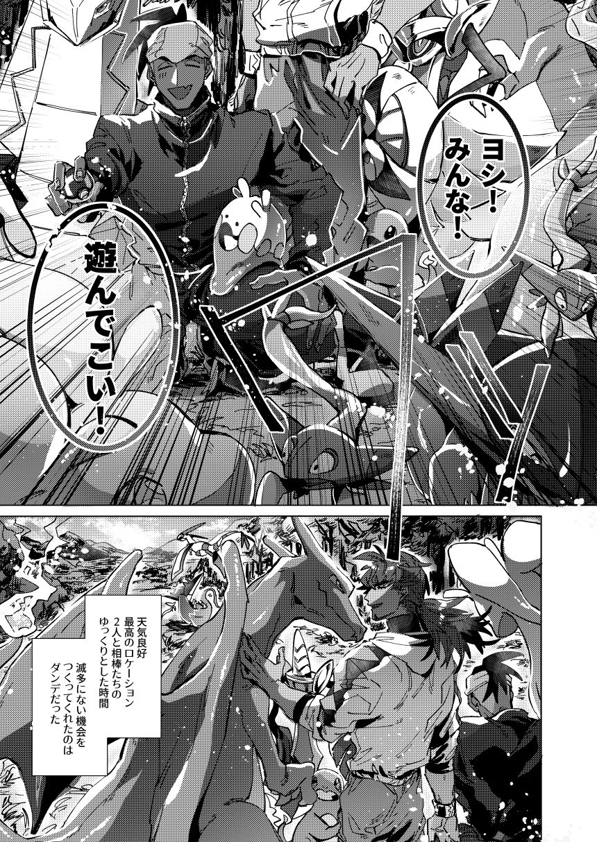 [Yuzukoshou (Akihito)] Kimi no icecream toketa (Pokémon Sword and Shield) [Digital] - Page 2
