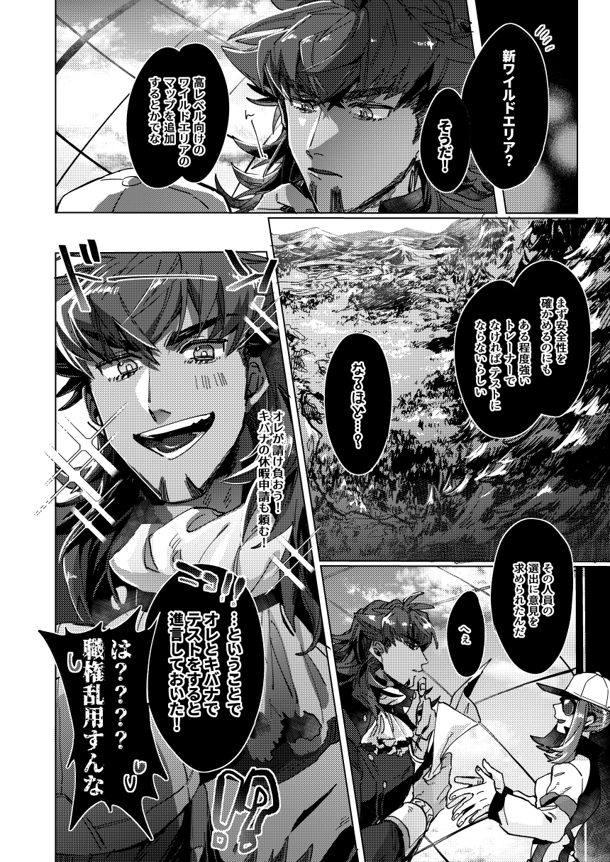 [Yuzukoshou (Akihito)] Kimi no icecream toketa (Pokémon Sword and Shield) [Digital] - Page 3