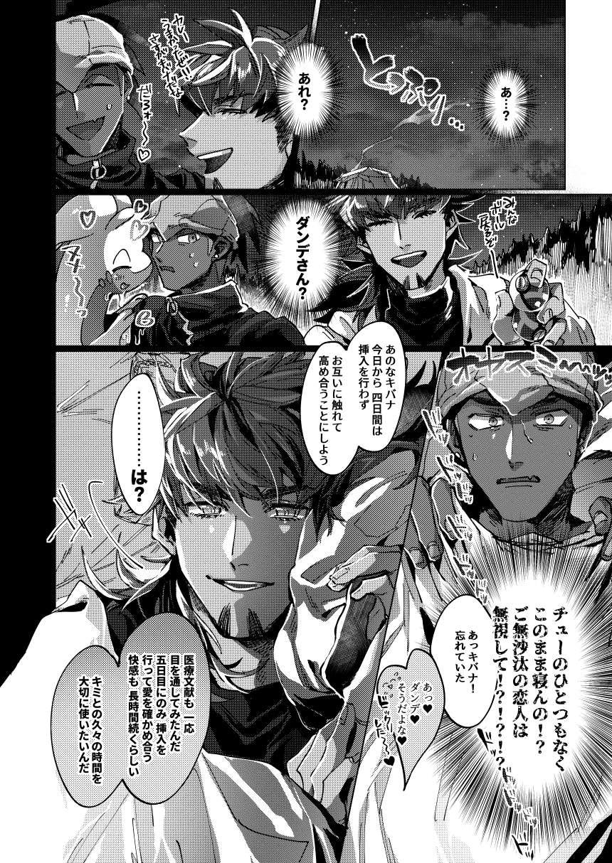 [Yuzukoshou (Akihito)] Kimi no icecream toketa (Pokémon Sword and Shield) [Digital] - Page 5