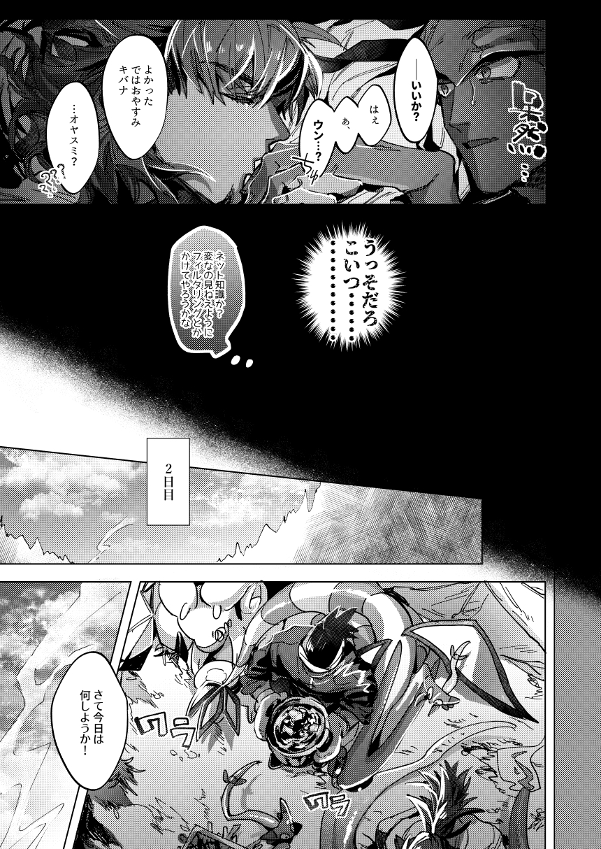 [Yuzukoshou (Akihito)] Kimi no icecream toketa (Pokémon Sword and Shield) [Digital] - Page 6