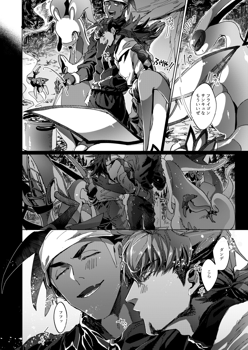 [Yuzukoshou (Akihito)] Kimi no icecream toketa (Pokémon Sword and Shield) [Digital] - Page 8