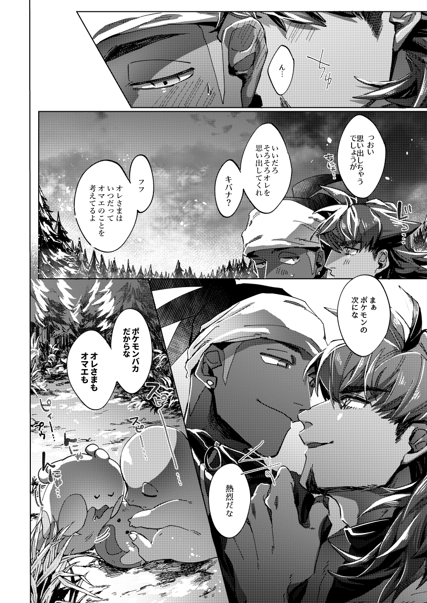 [Yuzukoshou (Akihito)] Kimi no icecream toketa (Pokémon Sword and Shield) [Digital] - Page 23