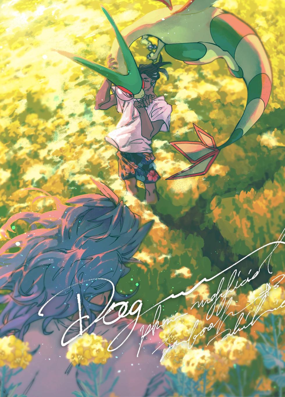 [Yuzukoshou (Akihito)] DOGear (Pokémon Sword and Shield) [Digital] - Page 1