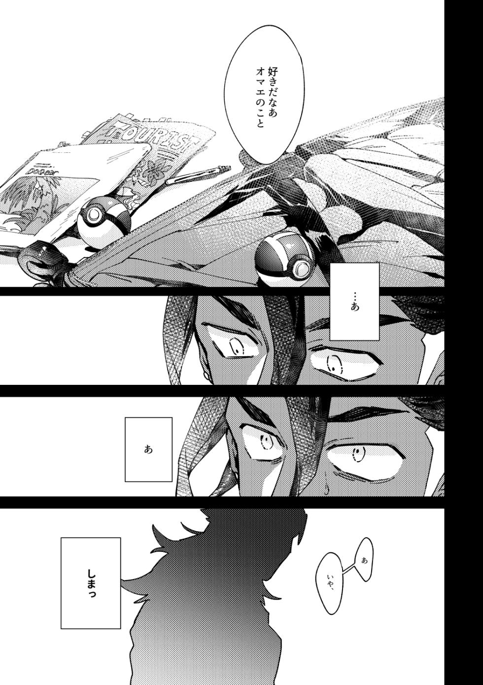 [Yuzukoshou (Akihito)] DOGear (Pokémon Sword and Shield) [Digital] - Page 2