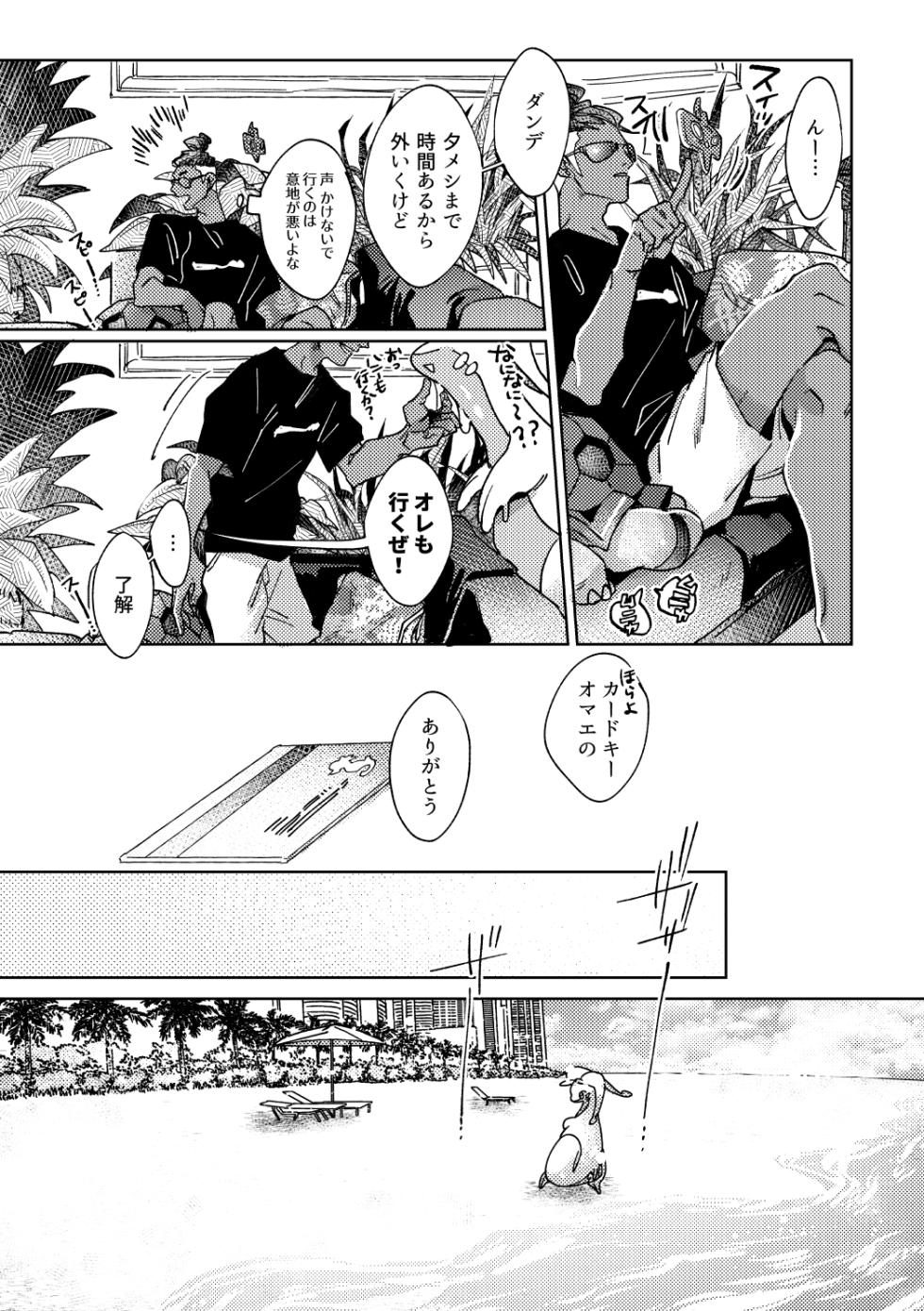 [Yuzukoshou (Akihito)] DOGear (Pokémon Sword and Shield) [Digital] - Page 10