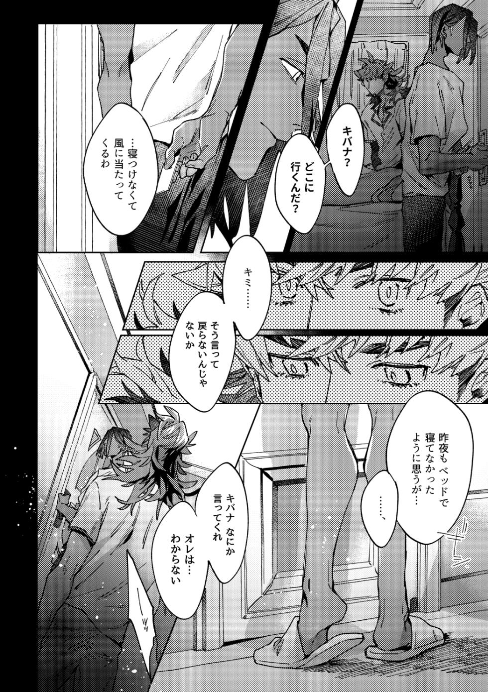 [Yuzukoshou (Akihito)] DOGear (Pokémon Sword and Shield) [Digital] - Page 24
