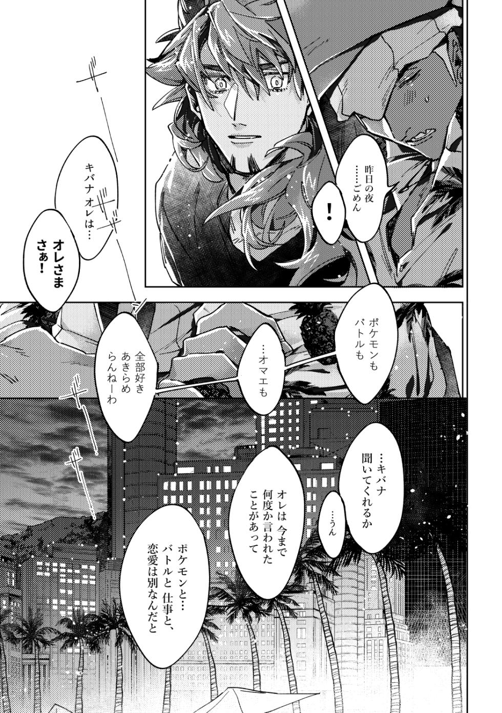 [Yuzukoshou (Akihito)] DOGear (Pokémon Sword and Shield) [Digital] - Page 39
