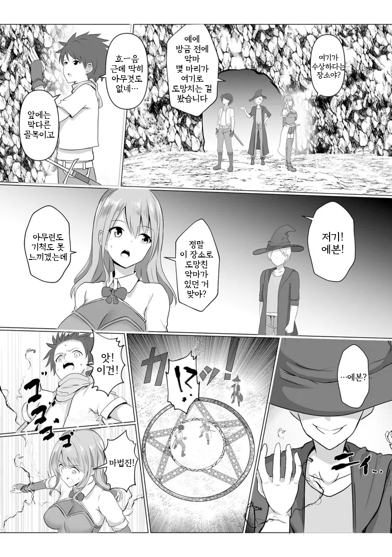 [Bullet] Isekai NTR 2 | 이세계 NTR 2 (Watashi ga Inma ni Ochiru made) [Korean] [Digital] - Page 6