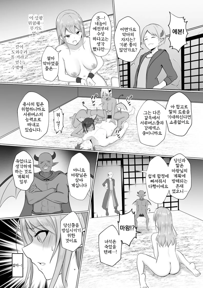 [Bullet] Isekai NTR 2 | 이세계 NTR 2 (Watashi ga Inma ni Ochiru made) [Korean] [Digital] - Page 11