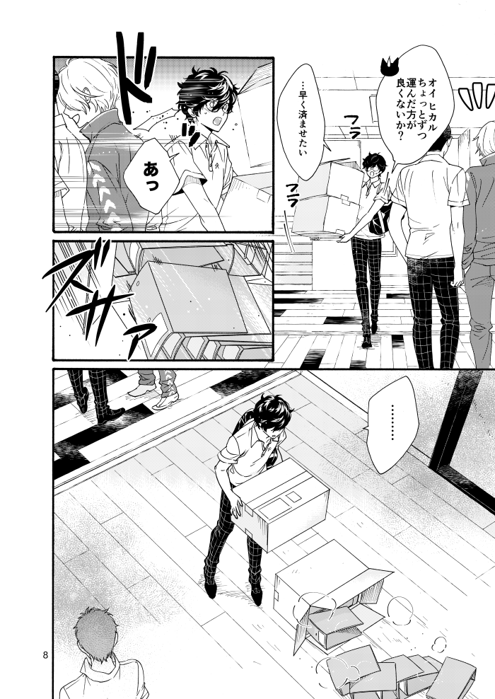 [Harinezumibu (Mako)] Watashi wa orokamono (Persona 5) [Digital] - Page 6