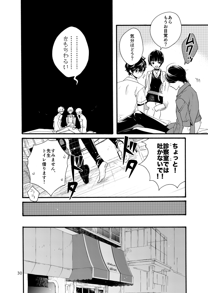 [Harinezumibu (Mako)] Watashi wa orokamono (Persona 5) [Digital] - Page 28