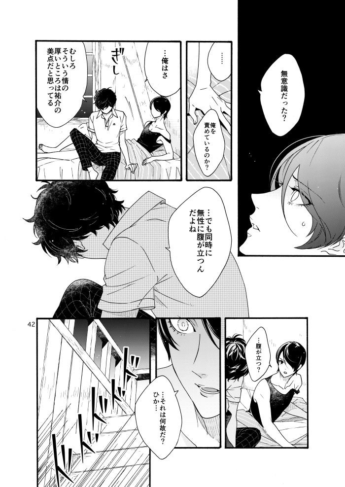 [Harinezumibu (Mako)] Watashi wa orokamono (Persona 5) [Digital] - Page 40