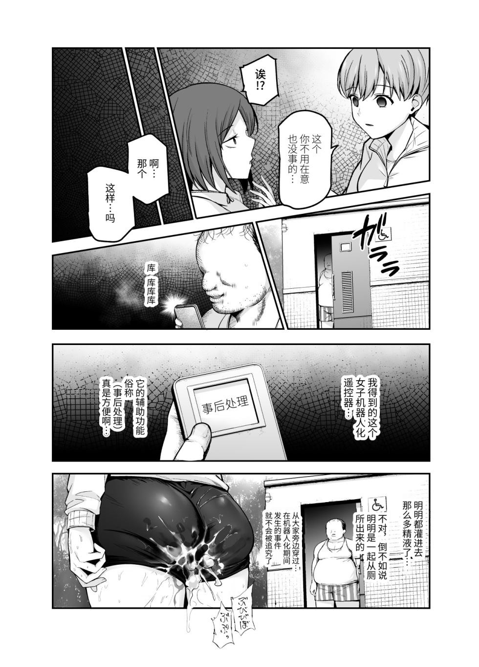 [Nyuu Koubou (Tabuchi)] Joshi Robot-ka RemoCon EX Daredemo Seishori Robot ni dekimasu [Chinese] - Page 16