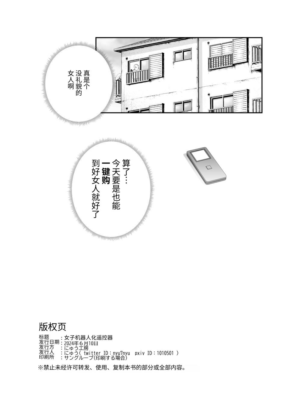 [Nyuu Koubou (Tabuchi)] Joshi Robot-ka RemoCon EX Daredemo Seishori Robot ni dekimasu [Chinese] - Page 22