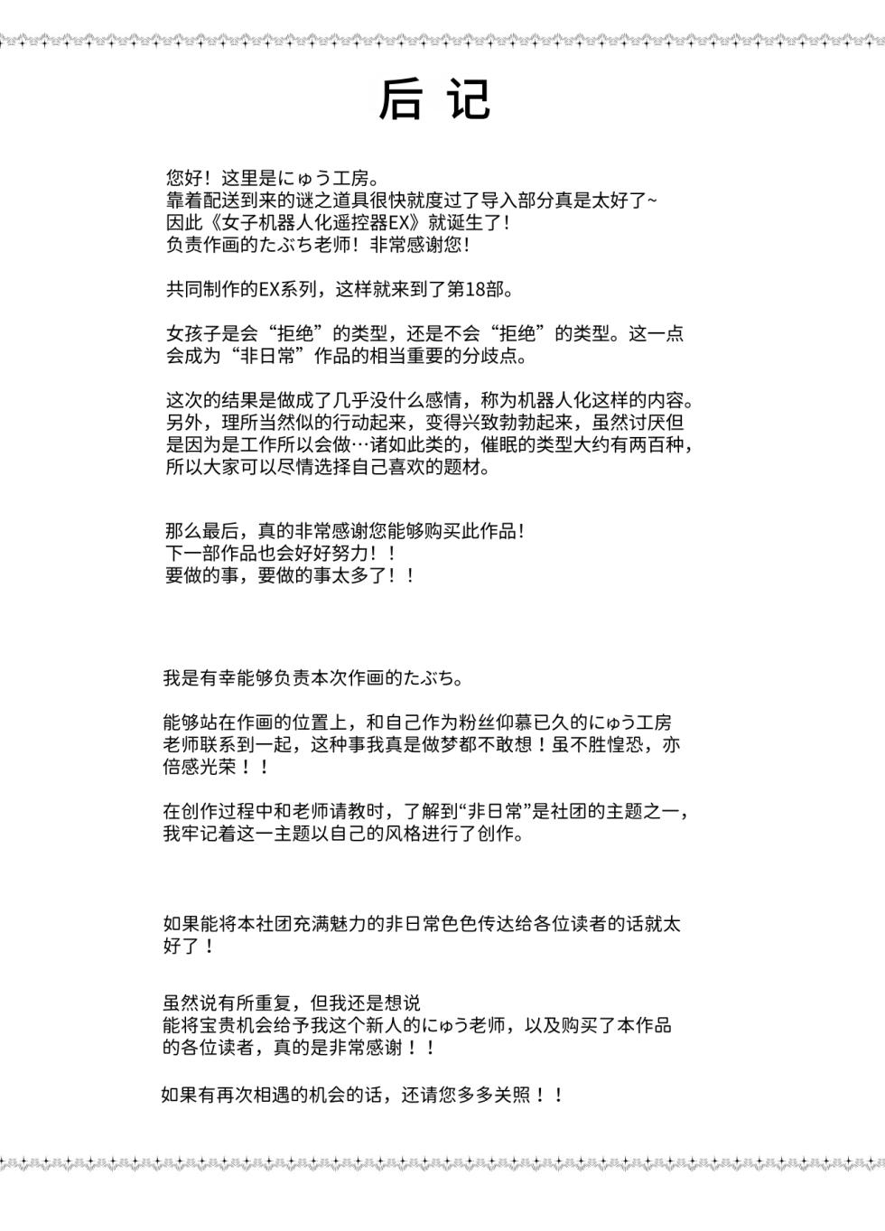 [Nyuu Koubou (Tabuchi)] Joshi Robot-ka RemoCon EX Daredemo Seishori Robot ni dekimasu [Chinese] - Page 23